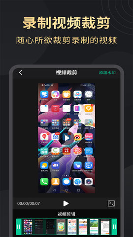 超清录屏大师 1.3.5 安卓版 2