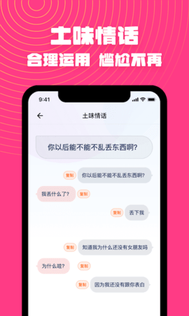 恋爱帮 5.0.0 安卓版 3