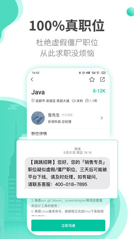 跳跳招聘 2.0.1 安卓版 2