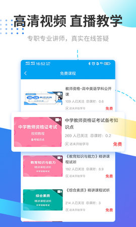 教师资格考试助手 3.1.8 安卓版 2