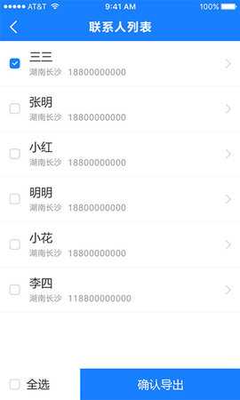 通讯录导入助手 1.5.6 安卓版 1
