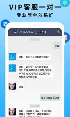 手机恢复数据管家大师 2.3 安卓版 1
