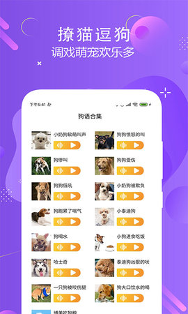 猫狗语言翻译交流器 3.0 安卓版 2