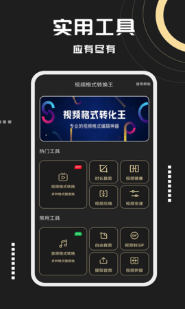 视频格式转换王 2.3.4 安卓版 1