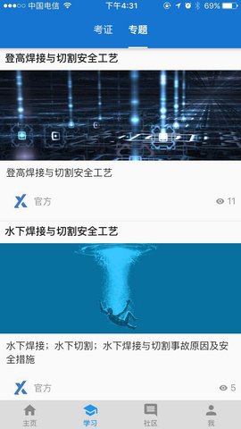 云习 2.0.241 安卓版 4