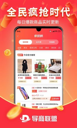导商联盟 9.12.3 安卓版 3