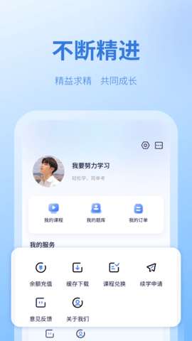 天一网校 2.0.9 安卓版 3
