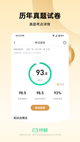 MBA 1.2.5 安卓版 3