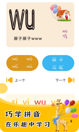宝贝学拼音 3.3.3 安卓版 1