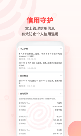 百行征信 1.2.19 安卓版 4
