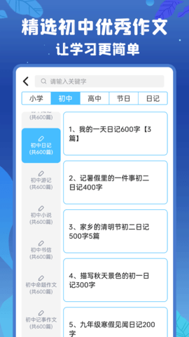 初中语数英 4.8.7 安卓版 2