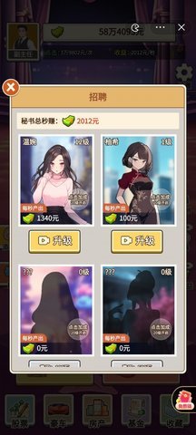 我的超模秘书 1.0 安卓版 2