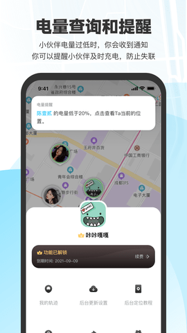 微微随行 2.1.4 安卓版 3