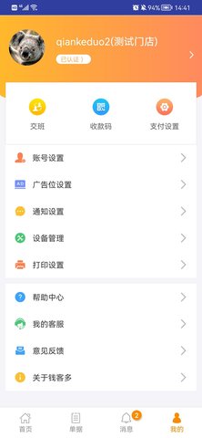 钱客多 5.4.5 安卓版 3