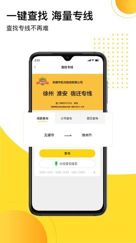 发货帮 2.2.2 安卓版 1