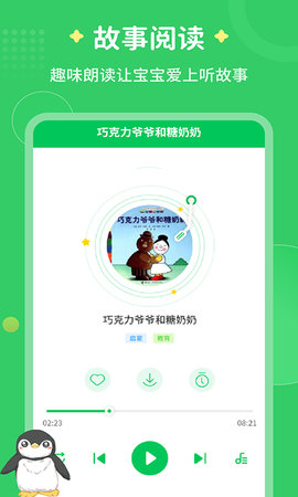 每天讲故事 3.2.3 安卓版 2