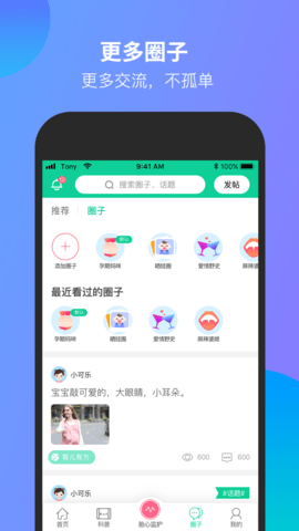 微胎心 3.3.0 安卓版 4