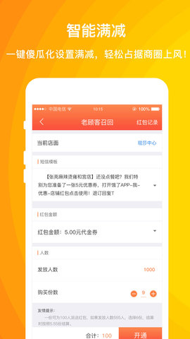 外卖利润助手 3.9.5.9 安卓版 1