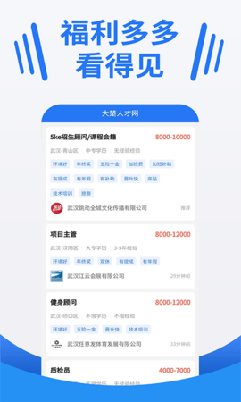大楚人才网 2.0.4 安卓版 3