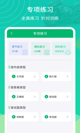 摩托驾考通 2.2.5 安卓版 4