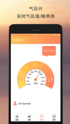温湿度计 2.3.0 最新版 2