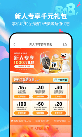 京东养车 2.7.0 安卓版 1