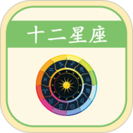 星座