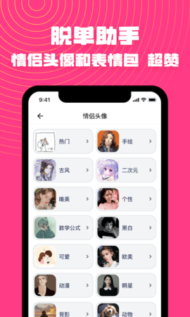 恋爱帮 5.0.0 安卓版 4