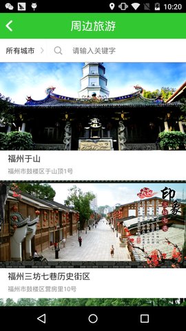 福建高速 3.0.14 安卓版 3