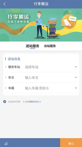 上铁12306 3.3.3 安卓版 3