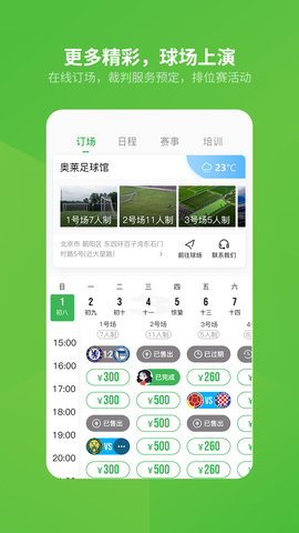 绿茵场 8.6.240918_Android 安卓版 1
