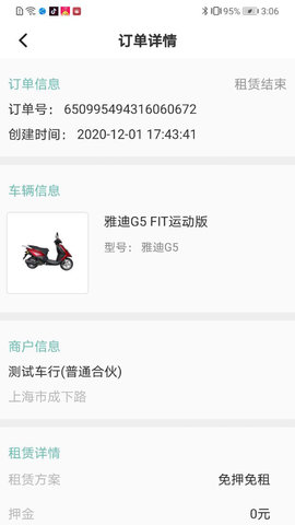 骑享租 1.7.4 安卓版 2
