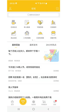 乐清上班族网 6.0.2 安卓版 1