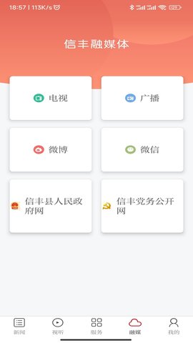 信丰融媒体 3.1.2 安卓版 3