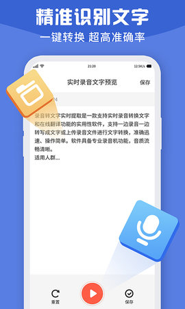 录音转文字实时提取 1.3.3 安卓版 1