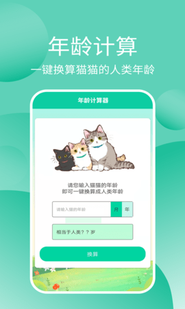 猫猫交流器 3.3.7 安卓版 1