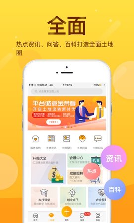 土流网 6.8.0 安卓版 1