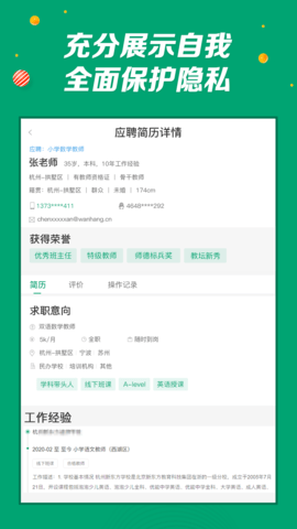 万行教师 3.51 安卓版 2