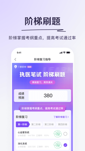 丁香医考 6.69.0 官方版 2