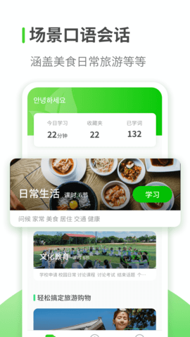 韩语学习 1.3.0 安卓版 2