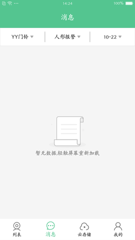 智能看家宝 2.1.7 安卓版 2