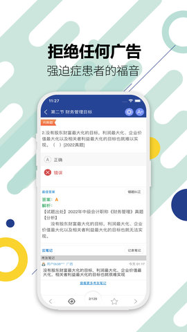 中级会计考试 11.6 安卓版 2
