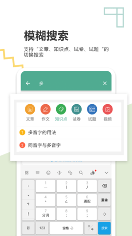 中考语文通 6.6 安卓版 4