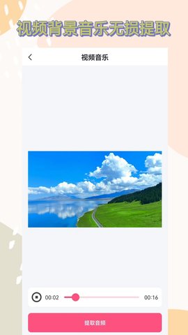 视频提取音频 2.2.0 安卓版 1