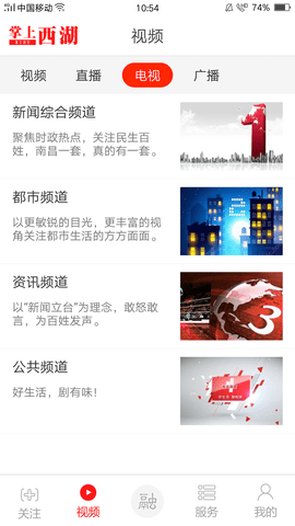 掌上西湖 3.1.2 官方版 3