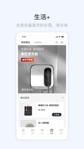哪吒汽车 6.4.3 安卓版 3