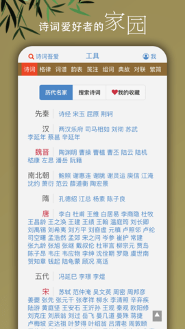 诗词吾爱 2.7.0 安卓版 2