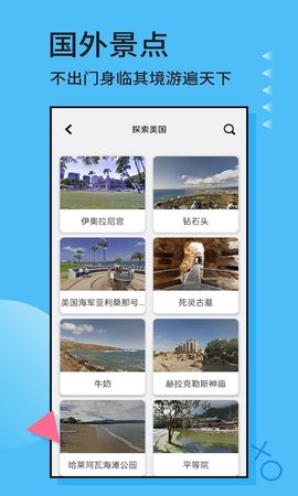 3D实景地图 3.3.8 安卓版 2