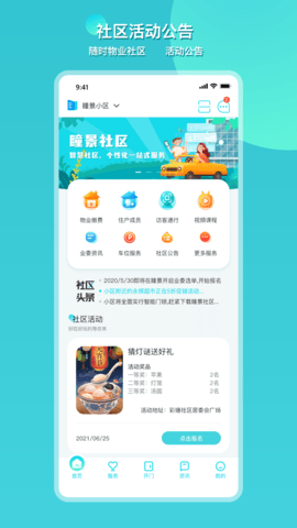 瞳景社区 1.0.2208 安卓版 4