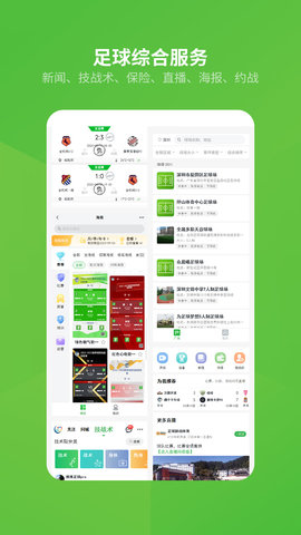 绿茵场 8.6.240918_Android 安卓版 3
